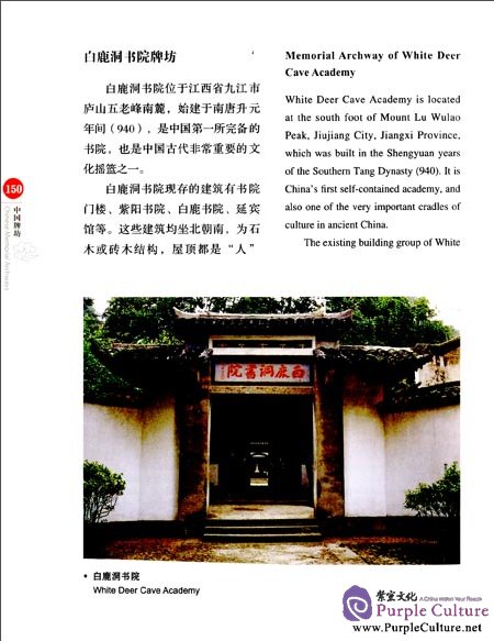 Sample pages of Chinese Red: Chinese Memorial Archways (ISBN:9787546135892)