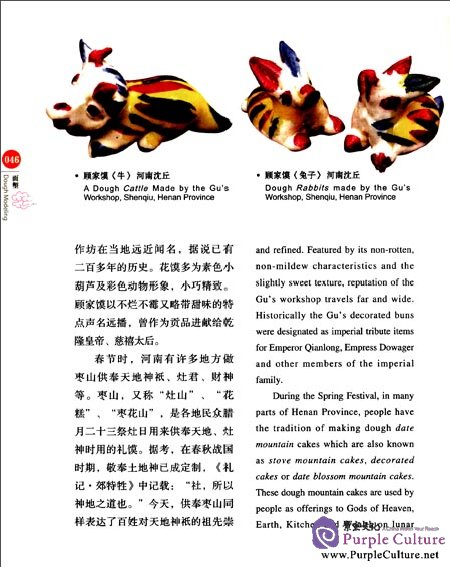 Sample pages of Chinese Red: Dough Modeling (ISBN:9787546135953)