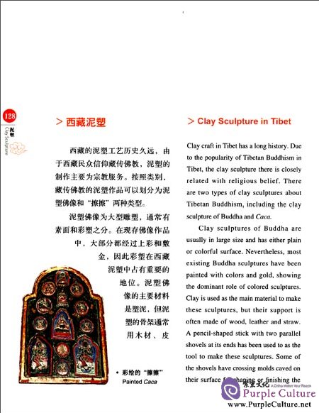 Sample pages of Chinese Red: Clay Sculpture (ISBN:9787546135946)