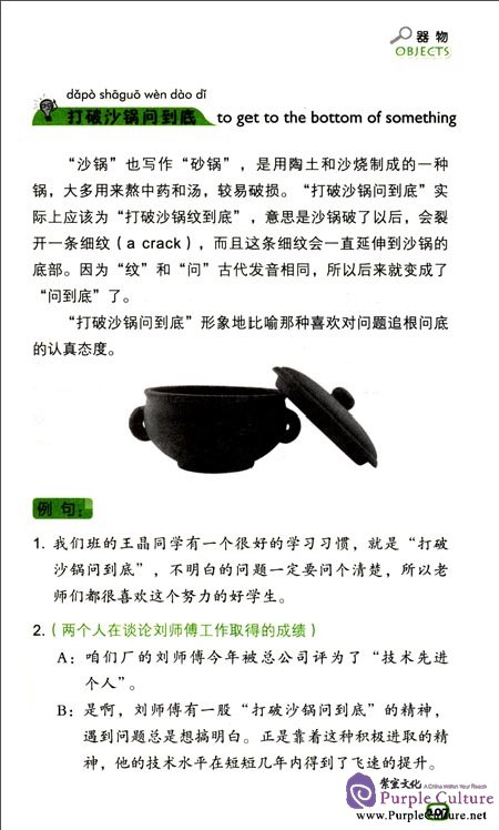 Sample pages of 315 Idiomatic Expressions in Spoken Chinese (with 1 CD) (ISBN:9787561934012)