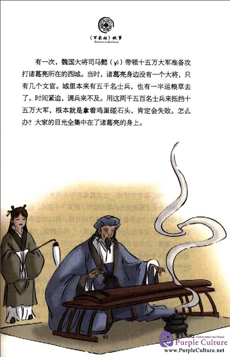 Sample pages of Tales from China’s Classic Essential Readings---Tales from Hundreds Surnames (Chinese-Thai edition) (ISBN:9787513804059)