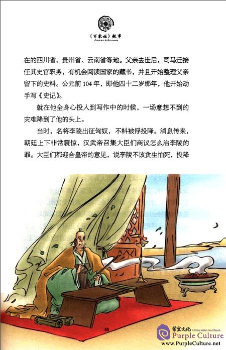 Sample pages of Tales from China’s Classic Essential Readings---Tales from Hundreds Surnames (Chinese-Thai edition) (ISBN:9787513804059)