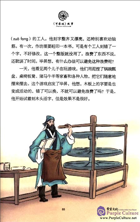 Sample pages of Tales from China’s Classic Essential Readings---Tales from Hundreds Surnames (Chinese-Thai edition) (ISBN:9787513804059)