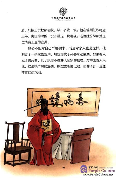 Sample pages of Tales from China’s Classic Essential Readings---Tales from Hundreds Surnames (Chinese-Thai edition) (ISBN:9787513804059)