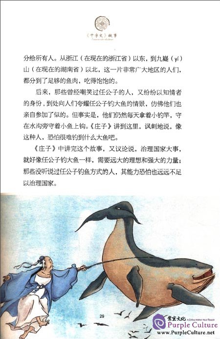 Sample pages of Tales from China’s Classic Essential Readings---Tales from Thousand Character Classic (Chinese Thai edition) (ISBN:9787513804066)