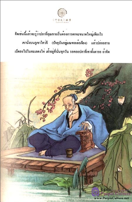 Sample pages of Tales from China’s Classic Essential Readings---Tales from Thousand Character Classic (Chinese Thai edition) (ISBN:9787513804066)