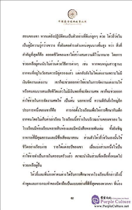Sample pages of Tales from China’s Classic Essential Readings---Tales from the Three Character Classic (Chinese-Thai edition) (ISBN:9787513804073)