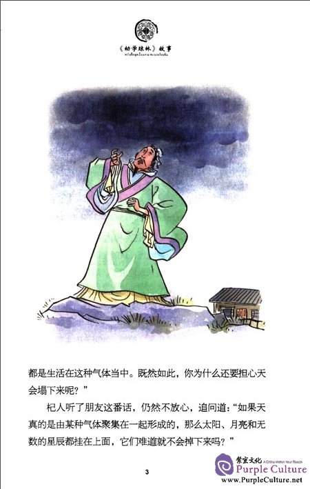 Sample pages of Tales from China’s Classic Essential Readings---Tales from the Children's Knowledge Treasury (Chinese-Thai edition) (ISBN:9787513804080)