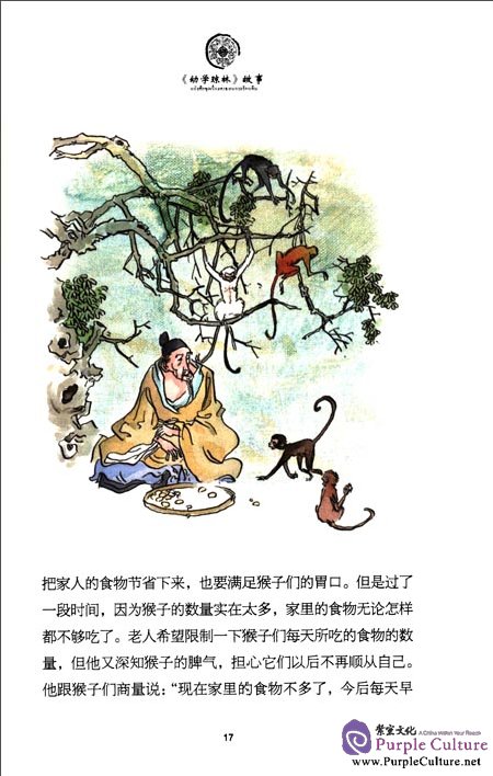 Sample pages of Tales from China’s Classic Essential Readings---Tales from the Children's Knowledge Treasury (Chinese-Thai edition) (ISBN:9787513804080)