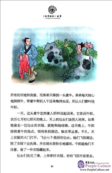 Sample pages of Tales from China’s Classic Essential Readings---Tales from the Children's Knowledge Treasury (Chinese-Thai edition) (ISBN:9787513804080)