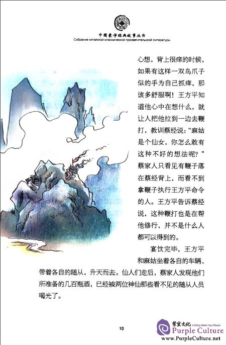 Sample pages of Tales from China’s Classic Essential Readings---Tales from the Children's Knowledge Treasury (Chinese-Russian edition) (ISBN:9787513804202)