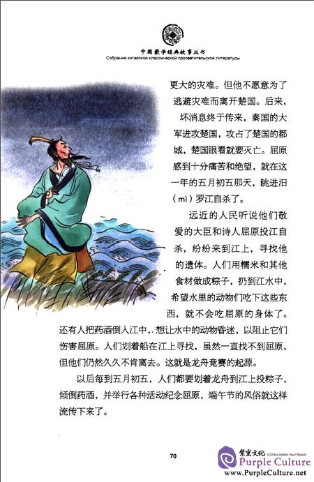 Sample pages of Tales from China’s Classic Essential Readings---Tales from the Children's Knowledge Treasury (Chinese-Russian edition) (ISBN:9787513804202)