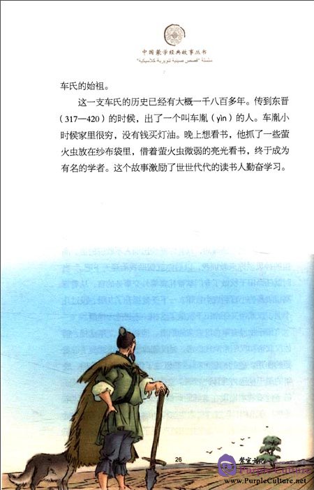 Sample pages of Tales from China’s Classic Essential Readings---Tales from Hundreds Surnames (Chinese-Arabic edition) (ISBN:9787513804257)