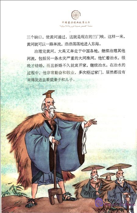 Sample pages of Tales from China’s Classic Essential Readings---Tales from Thousand Character Classic (Chinese Arabic edition) (ISBN:9787513804264)