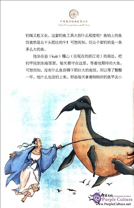 Sample pages of Tales from China’s Classic Essential Readings---Tales from Thousand Character Classic (Chinese Arabic edition) (ISBN:9787513804264)