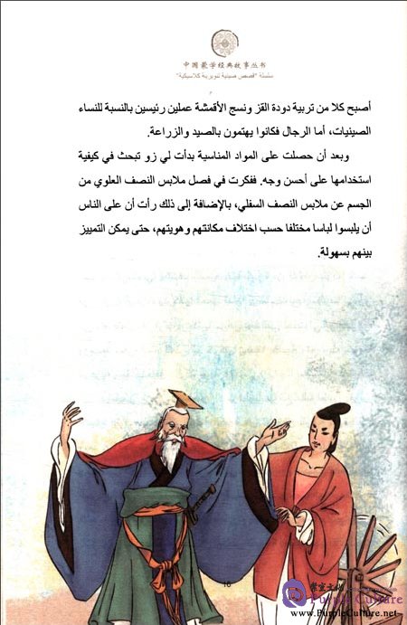 Sample pages of Tales from China’s Classic Essential Readings---Tales from Thousand Character Classic (Chinese Arabic edition) (ISBN:9787513804264)