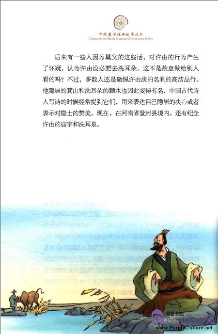 Sample pages of Tales from China’s Classic Essential Readings---Tales from Hundreds Surnames (Chinese-Spanish edition) (ISBN:9787513804295)