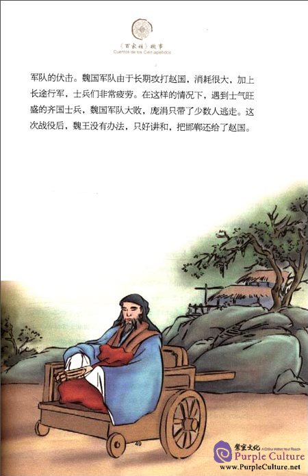 Sample pages of Tales from China’s Classic Essential Readings---Tales from Hundreds Surnames (Chinese-Spanish edition) (ISBN:9787513804295)