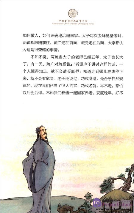 Sample pages of Tales from China’s Classic Essential Readings---Tales from Thousand Character Classic (Chinese Spanish edition) (ISBN:9787513804301)