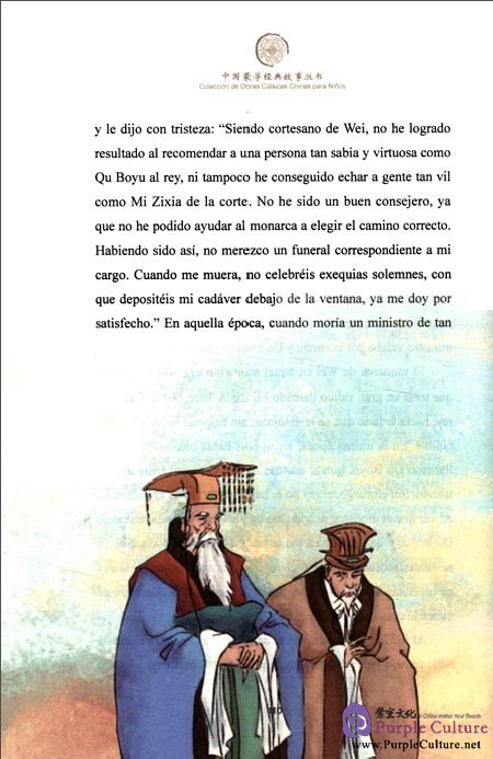 Sample pages of Tales from China’s Classic Essential Readings---Tales from Thousand Character Classic (Chinese Spanish edition) (ISBN:9787513804301)