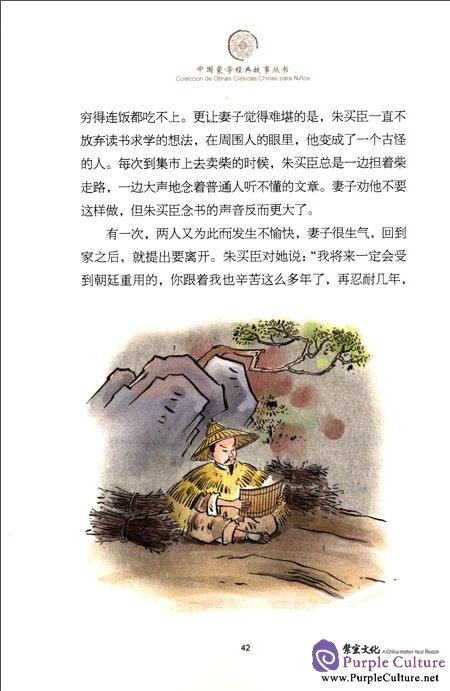 Sample pages of Tales from China’s Classic Essential Readings---Tales from the Three Character Classic (Chinese-Spanish edition) (ISBN:9787513804318)