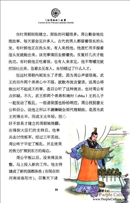 Sample pages of Tales from China’s Classic Essential Readings---Tales from the Children's Knowledge Treasury (Chinese-Spanish edition) (ISBN:9787513804325)