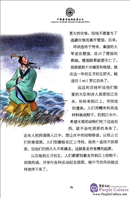 Sample pages of Tales from China’s Classic Essential Readings---Tales from the Children's Knowledge Treasury (Chinese-Spanish edition) (ISBN:9787513804325)