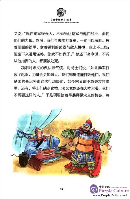 Sample pages of Tales from China’s Classic Essential Readings---Tales from the Children's Knowledge Treasury (Chinese-Spanish edition) (ISBN:9787513804325)