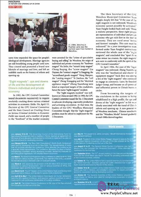 Sample pages of Panorama of Reform and Opening-Up in China 1978-2012 (ISBN:9787508524047)