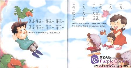 Sample pages of PEP High Five: Pre-school Illustrated Chinese for Kids (Level Two Book 1): What's This?What's That? (ISBN:9787107257582)