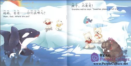 Sample pages of PEP High Five: Pre-school Illustrated Chinese for Kids (Level Two Book 4): Polar Bear's Advanture (ISBN:9787107257551)