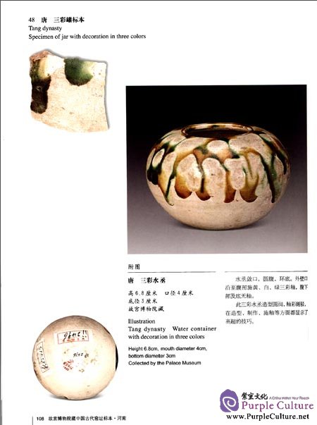 Sample pages of The Specimens of Ancient Chinese Kilns in the Collection of the Palace Museum: Henan Volume (2 books) (ISBN:9787513404082)