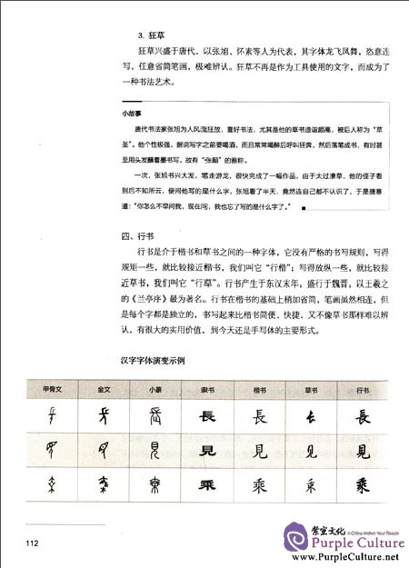 Sample pages of International Chinese Characters and Characters Teaching (ISBN:9787040378535)