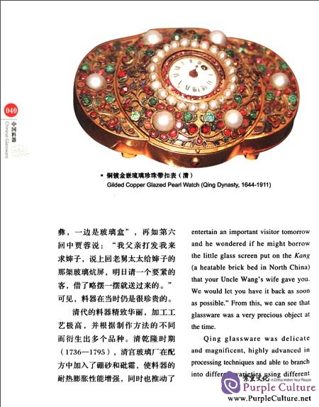 Sample pages of Chinese Red: China Glassware (ISBN:9787546136950)