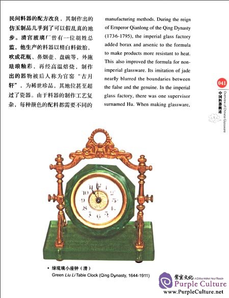 Sample pages of Chinese Red: China Glassware (ISBN:9787546136950)