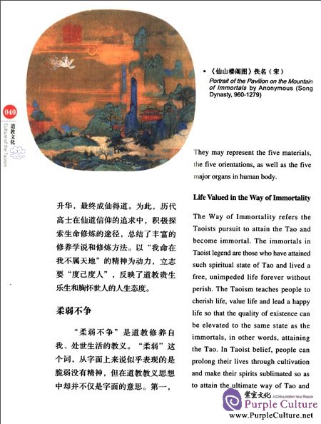 Sample pages of Chinese Red: Culture of the Taoism (ISBN:9787546135922)