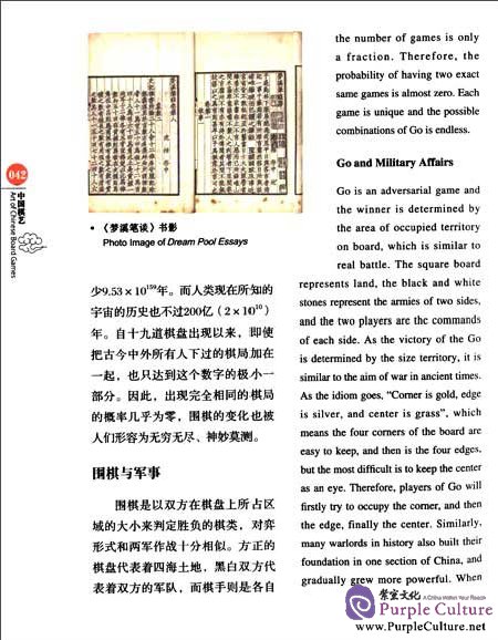 Sample pages of Chinese Red: Art of Chinese Board Games (ISBN:9787546135830)