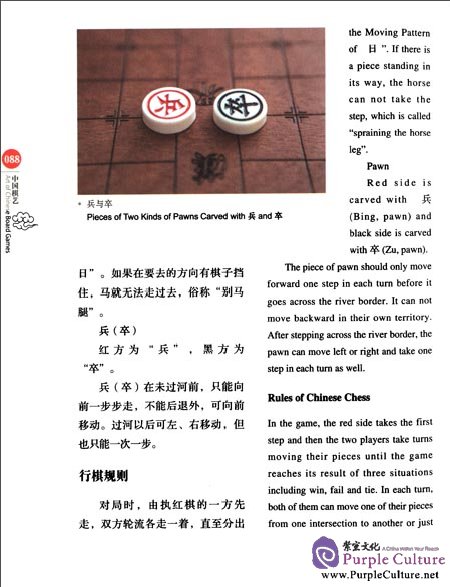 Sample pages of Chinese Red: Art of Chinese Board Games (ISBN:9787546135830)