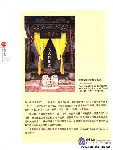 Sample pages of Chinese Red: Chinese Surnames (ISBN:9787546135861)