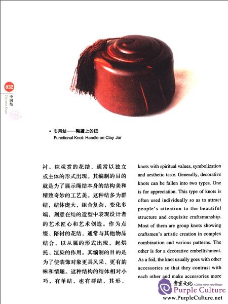 Sample pages of Chinese Red: Chinese Knot (ISBN:9787546135793)