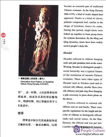 Sample pages of Chinese Red: Chinese Knot (ISBN:9787546135793)