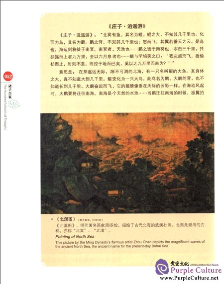 Sample pages of Chinese Red: The Hundred Schools of Thought (ISBN:9787546135939)