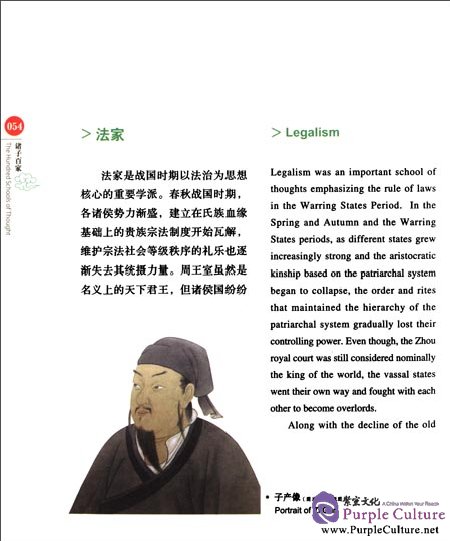 Sample pages of Chinese Red: The Hundred Schools of Thought (ISBN:9787546135939)