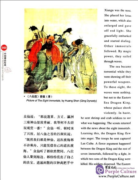 Sample pages of Chinese Red: Chinese Mythology and Legends (ISBN:9787546135847)