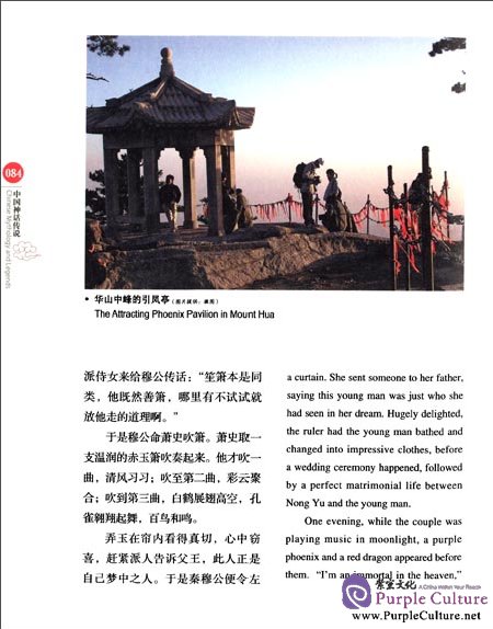 Sample pages of Chinese Red: Chinese Mythology and Legends (ISBN:9787546135847)