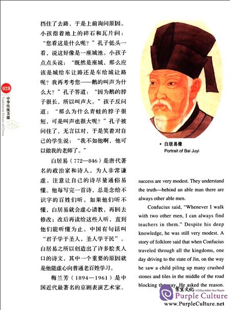 Sample pages of Chinese Red: Traditional Virtues of China (ISBN:9787546135854)