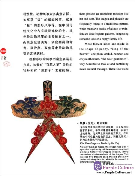 Sample pages of Chinese Red: Kites (ISBN:9787546135991)