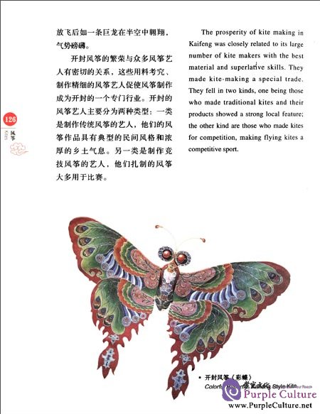 Sample pages of Chinese Red: Kites (ISBN:9787546135991)