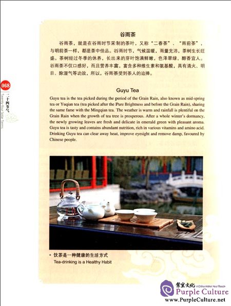 Sample pages of Chinese Red: Twenty-four Solar Terms (ISBN:9787546135977)