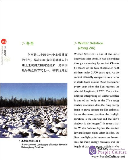 Sample pages of Chinese Red: Twenty-four Solar Terms (ISBN:9787546135977)